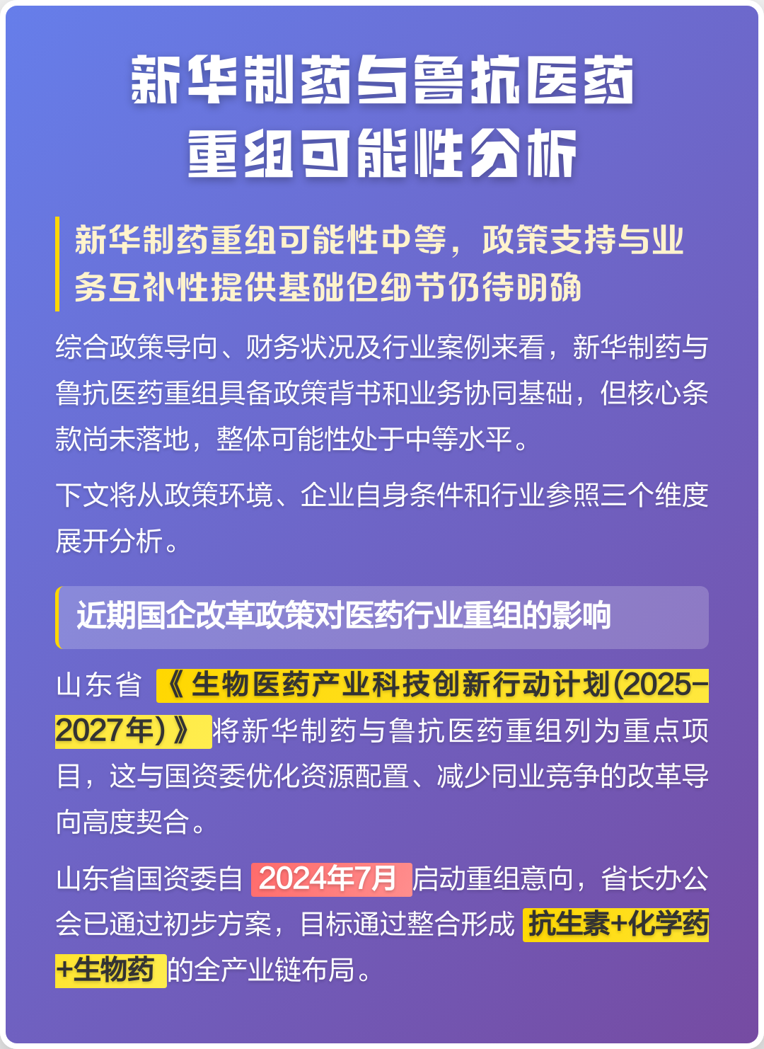 玉溪市高效医药业务重组(医药重组股)