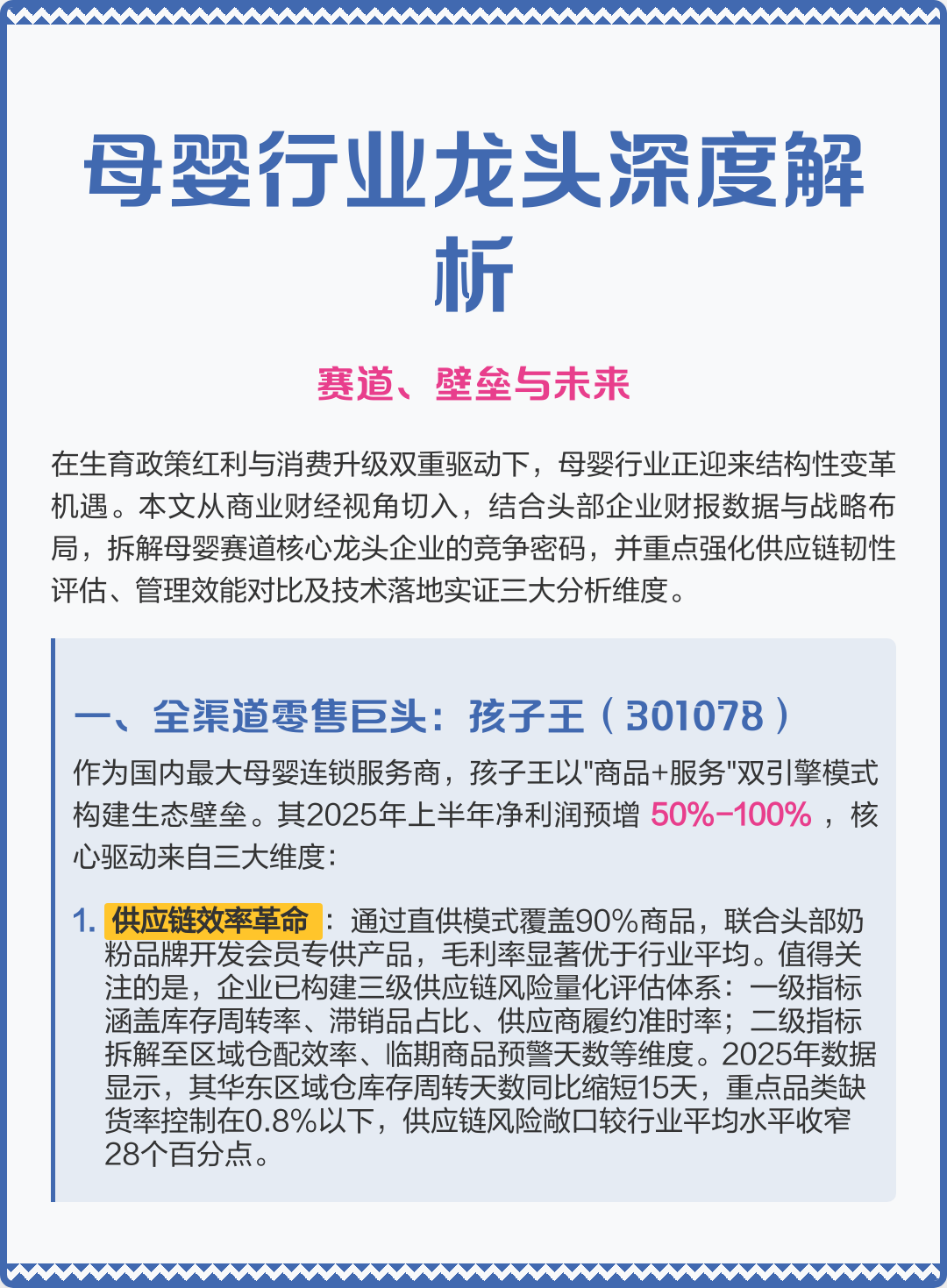 玉溪市深度母婴行业研究(深度母婴行业研究报告)