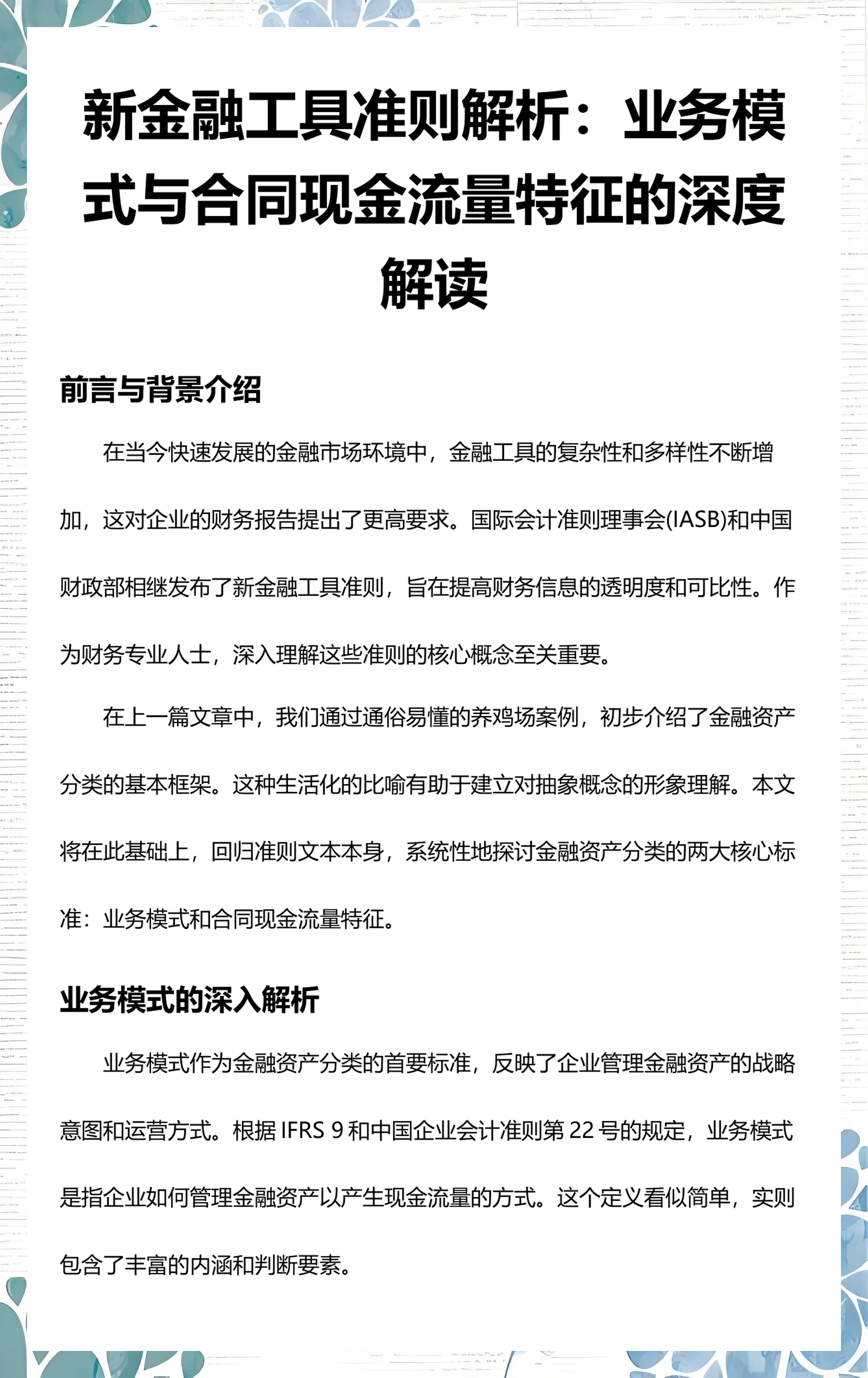 玉溪市深度金融财务优化(深度金融财务优化研究)