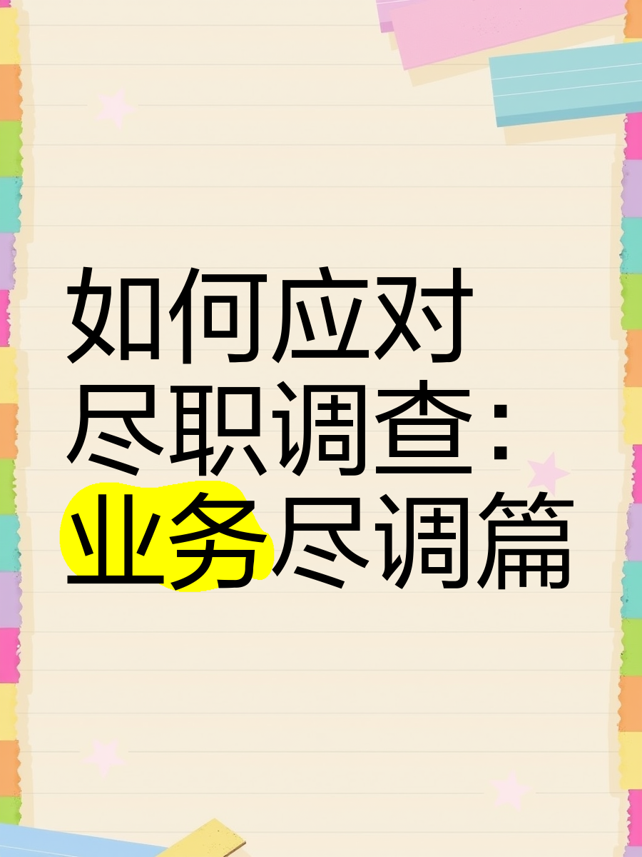 玉溪市落地型尽职调查机构(尽职调查机构资质要求)