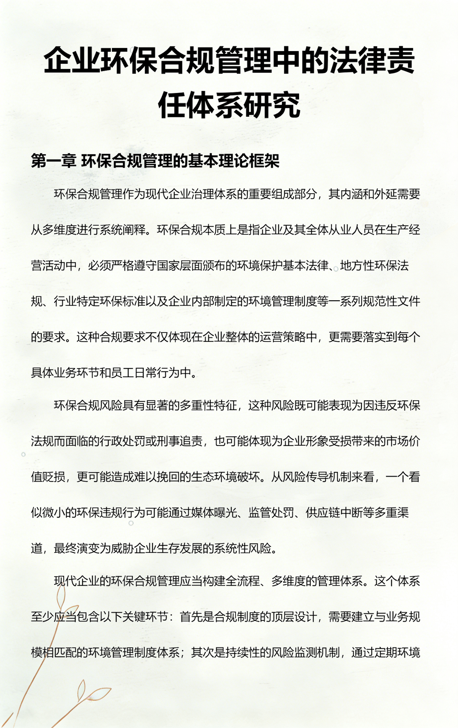 玉溪市环保合规管理(环保合规管理培训内容)