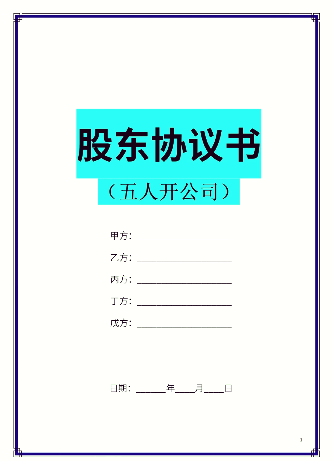 玉溪市股东矛盾怎么办(股东之间发生矛盾后如何退股)